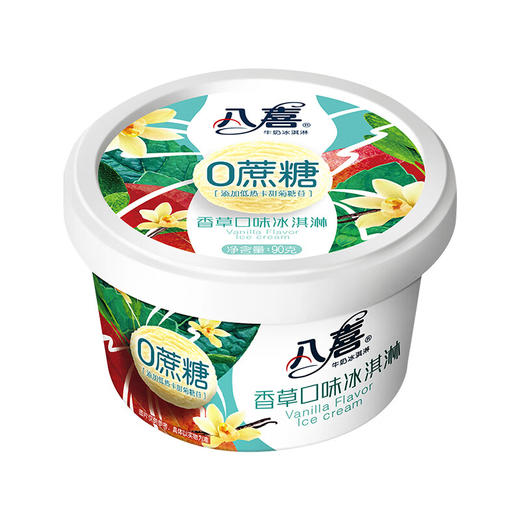 八喜单杯0蔗糖香草90g/130271 采用天然代糖减负轻甜 商品图0