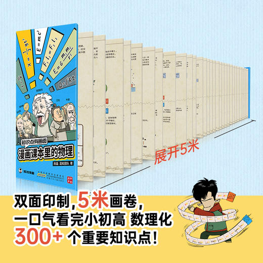 【混知】漫画课本里的数理化  知识点有画面系列 数学/物理/化学【混知出品】 商品图1