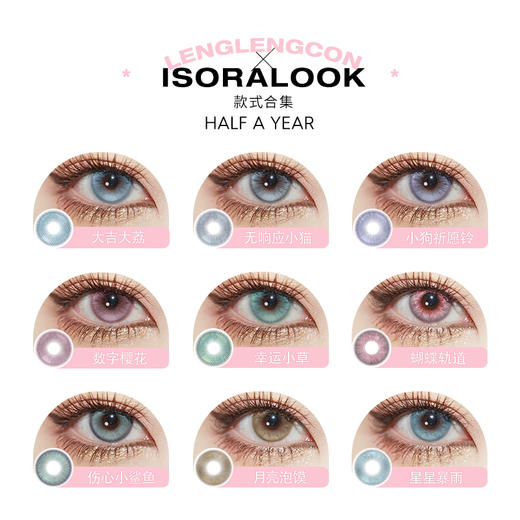 「 isoralook 」半年抛 款式合集 /2片装 商品图1