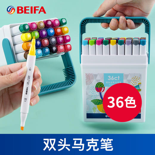 贝发双头马克笔（36色） 商品图0