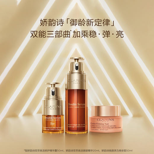 3666057235924	娇韵诗CLARINS	【双萃精华】 黄金双萃精华液眼霜弹簧面霜3件套紧致提拉淡纹 商品图0