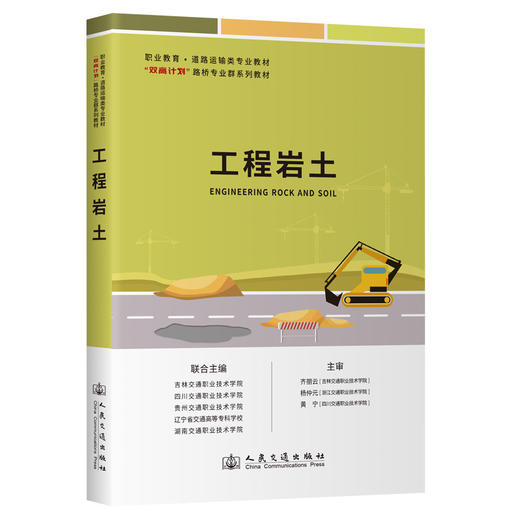 《工程岩土》 商品图0