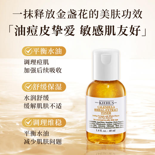 【HF】无忧购科颜氏(Kiehls)金盏花精华爽肤水40ml控油舒缓（截单后3-5天发货) 商品图1