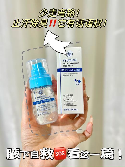 [透小蜜心选]【活动价￥29.9/3支】 【水韵梦止汗净味腋露】 商品图4