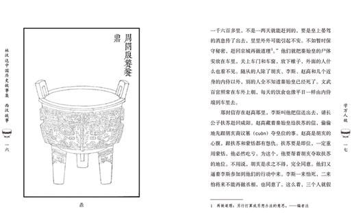 林汉达中国历史故事集(春秋、战国、西汉、东汉） 商品图10