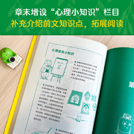 《蛤蟆先生去看心理医生：漫画版》心理学知识读本，漫画版更温暖、更好读（12岁-成人） 商品图5