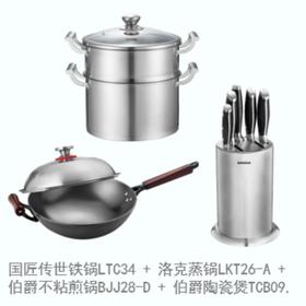 欧美达炒锅蒸锅套刀套装/套