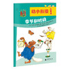神秘岛 · 奇趣探索号  幼小衔接启蒙课（全6册） （德） 乌尔里克 尔兹沃斯-瑞瑟·霍  适合3~6岁儿童阅读 商品缩略图3