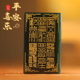 太清青玉平安福文吊坠
