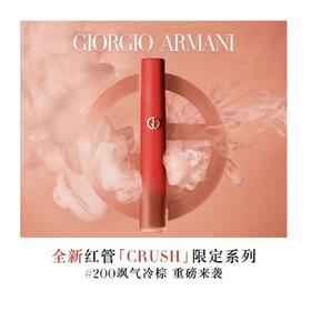 3614274016338	阿玛尼Armani	阿玛尼红管CRUSH限定唇釉 #200飒气冷棕 复古显白口