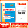 天利38套2025版历史全国中考试题精选2024中考真题试卷中考总复习(教学考试研究院) 商品缩略图0