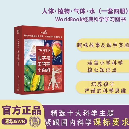 少年科学家 物理、化学与生物学、天文与建筑 DK图解科学动画课程 商品图3