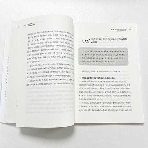 《徐徐道来：二孩养育不焦虑》徐桂凤医生著作，深入剖析二孩养育难题（家长必读） 商品图6