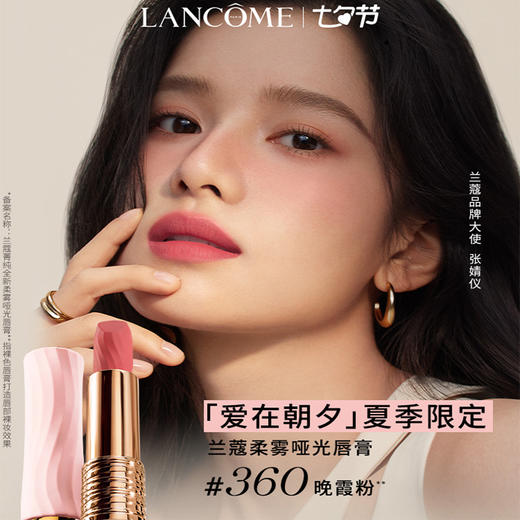 【全球购*送兰蔻防晒小样10ml】Lancôme兰蔻「爱在朝夕」口红3.4g #360晚霞粉#273破晓裸#370暮色玫瑰·现货速达 商品图4
