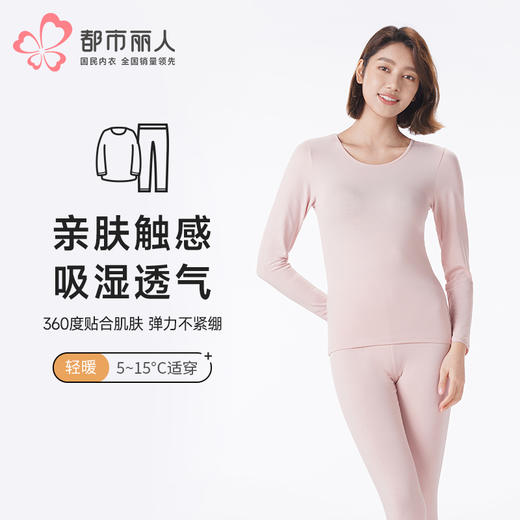 都市丽人保暖衣轻暖套装棉拉架薄女士保暖衣棉质套装LWT9A4 商品图0