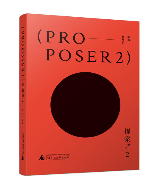 《提案者2》 TOPYS. /编著【上贝】 商品图1