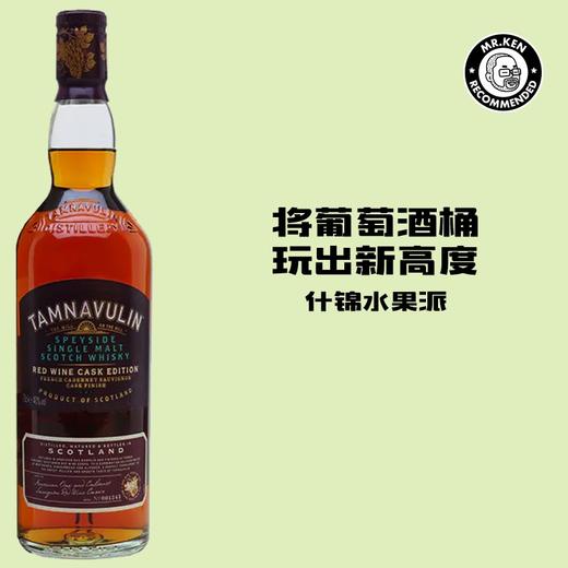 塔木岭（Tamnavulin）赤霞珠桶单一麦芽苏格兰威士忌 商品图0