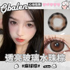 麻球棕14.2【绝版花色】欧巴兰美瞳半年抛2片装（售罄不补货） 商品缩略图2