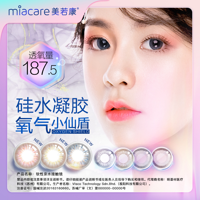 美若康硅水凝胶日抛 款式合集 · 薄幔棕/茶珀棕/迷离黑/迷离棕/迷漫棕/乌缎黑/乌润蓝 10片装