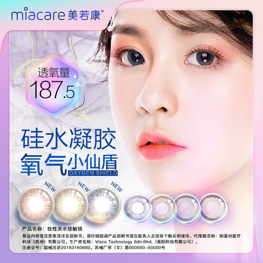 美若康硅水凝胶日抛 款式合集 · 薄幔棕/茶珀棕/迷离黑/迷离棕/迷漫棕/乌缎黑/乌润蓝 10片装 商品图0