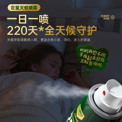 【德爷代言】森林地带四氟苯菊酯杀蚊喷雾剂25g+赠60ml驱蚊液 商品图2