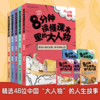 《名人励志故事丛书 8分钟读懂课本里的大人物》（全五册 文学家医学家政治家军事家科学家） 商品缩略图3