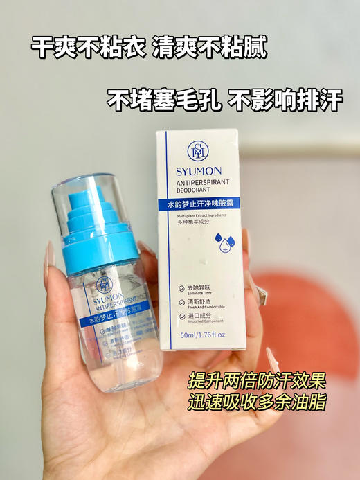 [透小蜜心选]【活动价￥29.9/3支】 【水韵梦止汗净味腋露】 商品图10