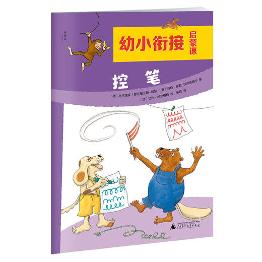 神秘岛 · 奇趣探索号  幼小衔接启蒙课（全6册） （德） 乌尔里克 尔兹沃斯-瑞瑟·霍  适合3~6岁儿童阅读 商品图5