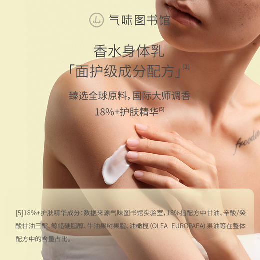 【花香调-白玫瑰与木兰】气味图书馆白玫瑰与木兰身体乳215ml/沐浴露295ml 商品图4