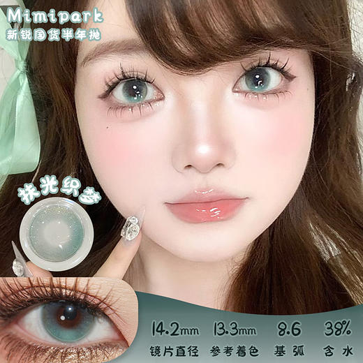 MIMIPARK 扶光织梦 半年抛 两片 14.2mm 参考着色 13.3mm 基弧 8.6 含水 38% 新锐国货 商品图0