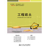 《工程岩土》 商品缩略图3