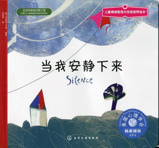 当我安静下来（套装6册）--我不怕疼+大恩尼的新家+我当大哥哥了+我当大姐姐了+坏脾气小精灵，快走开+当我安静下来 商品图5