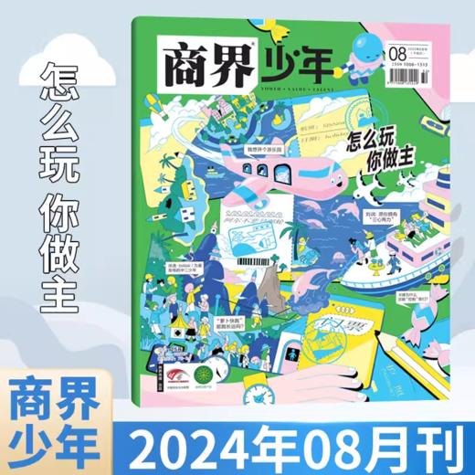 一册提升孩子财商，头脑即资本！《商界少年》让孩子像经济学家一样有智慧，像企业家一样有头脑！ 【悦刊图书】 商品图3