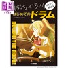 预售 【中商原版】孤独摇滚 架子鼓初学指南 日文艺术原版 ぼっち ざ ろっく！ ひとりで始める はじめてのドラム 商品缩略图0