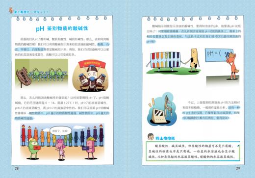 爱上数理化（全6册） 商品图13