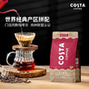 【门店同款】COSTA意式拼配咖啡豆500g  意式拼配 坚果焦糖风味 阿拉比卡咖啡豆 商品缩略图0