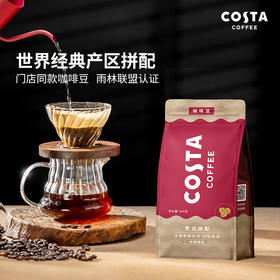 【门店同款】COSTA意式拼配咖啡豆500g  意式拼配 坚果焦糖风味 阿拉比卡咖啡豆