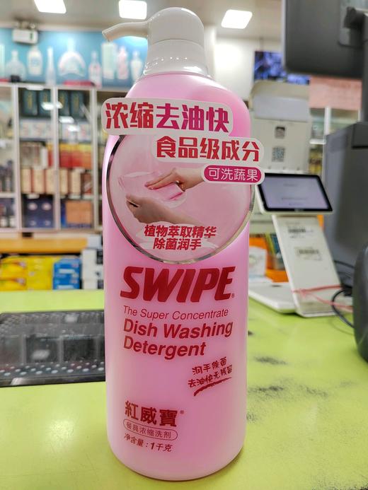 红威宝餐具浓缩洗剂1kg 商品图0