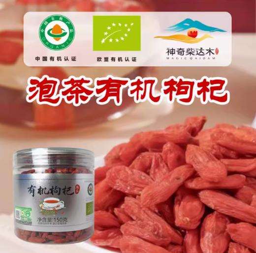 凤茎有机红枸杞150g/罐 商品图0