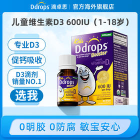 Ddrops滴卓思 维生素D3滴剂600IU 2.8ml/瓶 加拿大进口 促钙吸收 DD小滴瓶SC