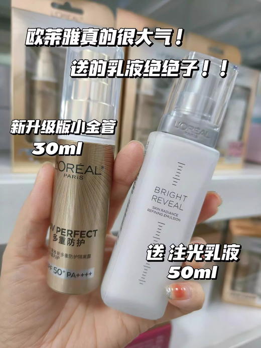 （买一得二）欧莱雅小金管防晒霜 多重防护隔离露外御内护30ml+注乳液50ml 女士男士SPF50防紫外线面部套装 商品图8