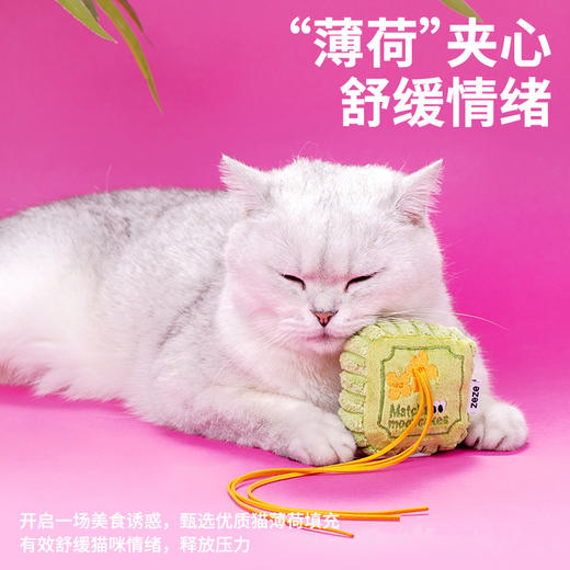 zeze抹茶月饼/蛋黄酥猫薄荷玩具-B 商品图3