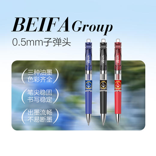 【贝发】V8黑色混色中性笔 商品图4
