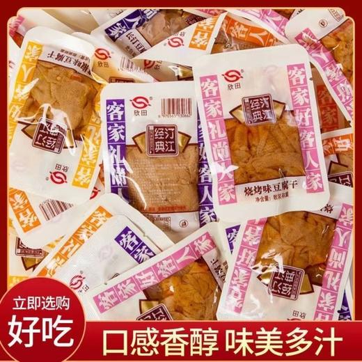 【自然美味！客家豆腐干】长汀豆腐干 多种口味可选，色泽金黄 皮薄多汁 嚼劲十足！ 福建龙岩闽西长汀豆腐干特产麻辣办公网红零食Y 商品图1