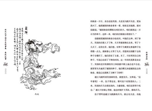 林汉达中国历史故事集(春秋、战国、西汉、东汉） 商品图14