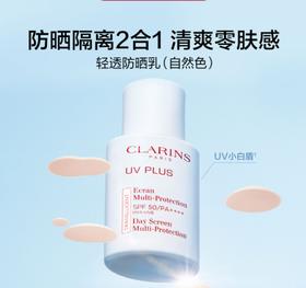 3666057199332	娇韵诗CLARINS	轻透防晒乳自然色30ml高倍防晒霜清爽