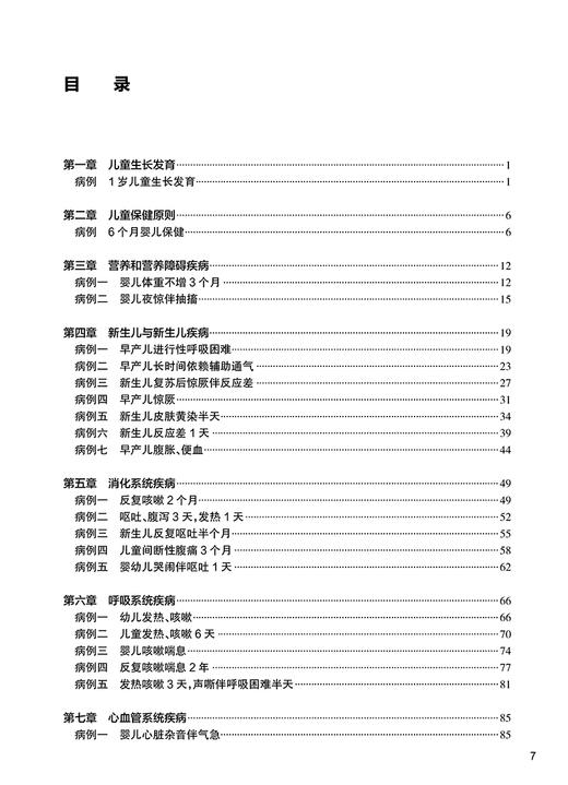 儿科学案例分析与临床思维  体格测量和评估 神经心理发育筛查 保健指导方案 主编:桂永浩 罗小平 人民卫生出版社9787117365239 商品图3