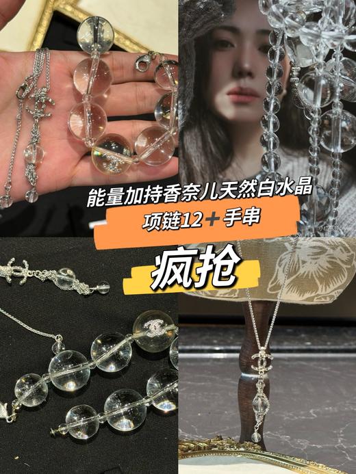 白水晶项链➕白水晶手串合集 商品图0