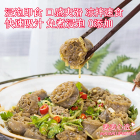 【荞麦面藕】夏日必吃美食，浸泡即食 口感爽滑 凉拌速食 不含脂肪放肆吃  5包装/8包装规格送酱料
