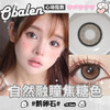 鹅卵石14.0【绝版花色】欧巴兰美瞳半年抛2片装（售罄不补货） 商品缩略图2